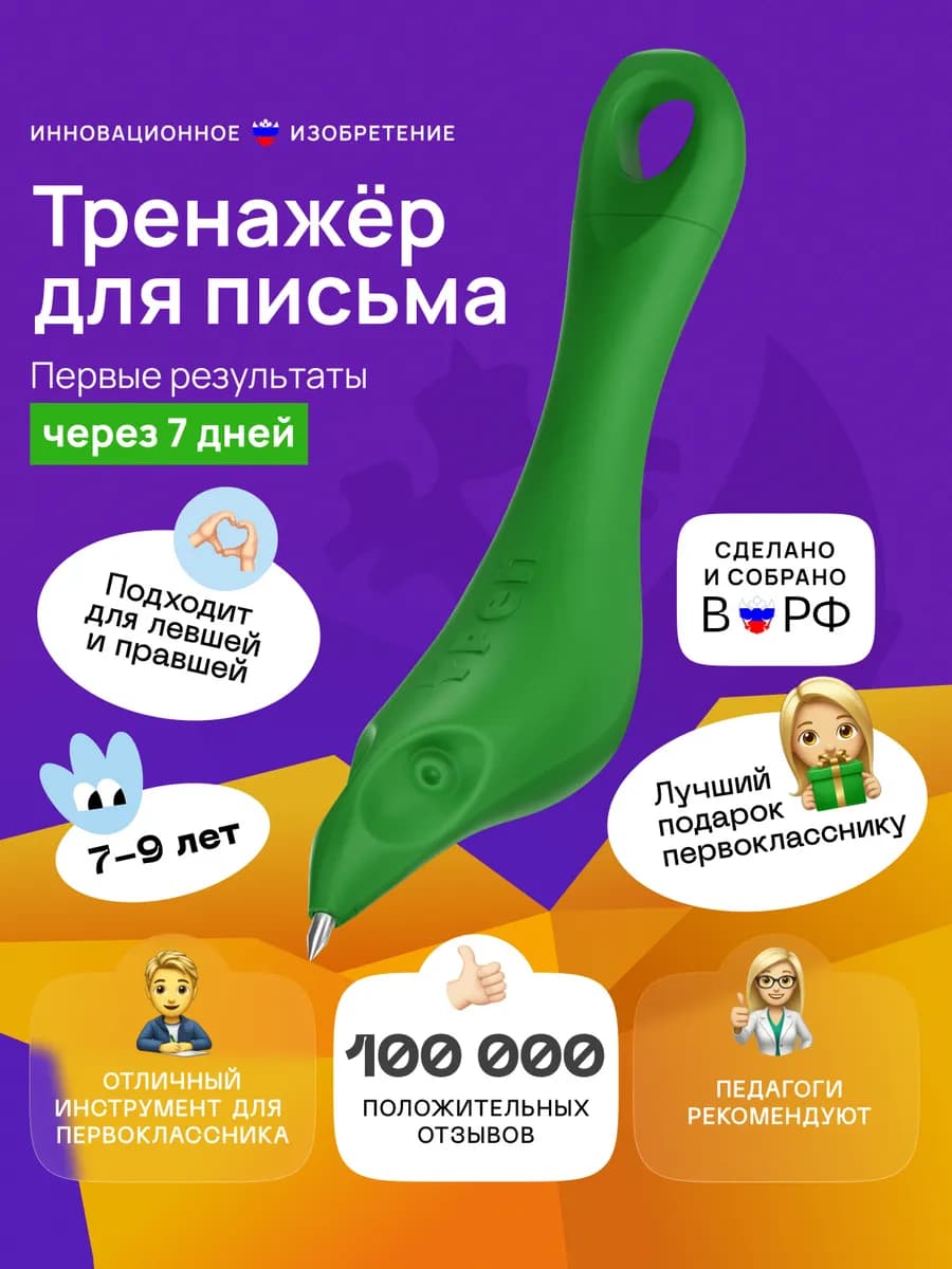 Тренажер для письма шариковая, исправление почерка