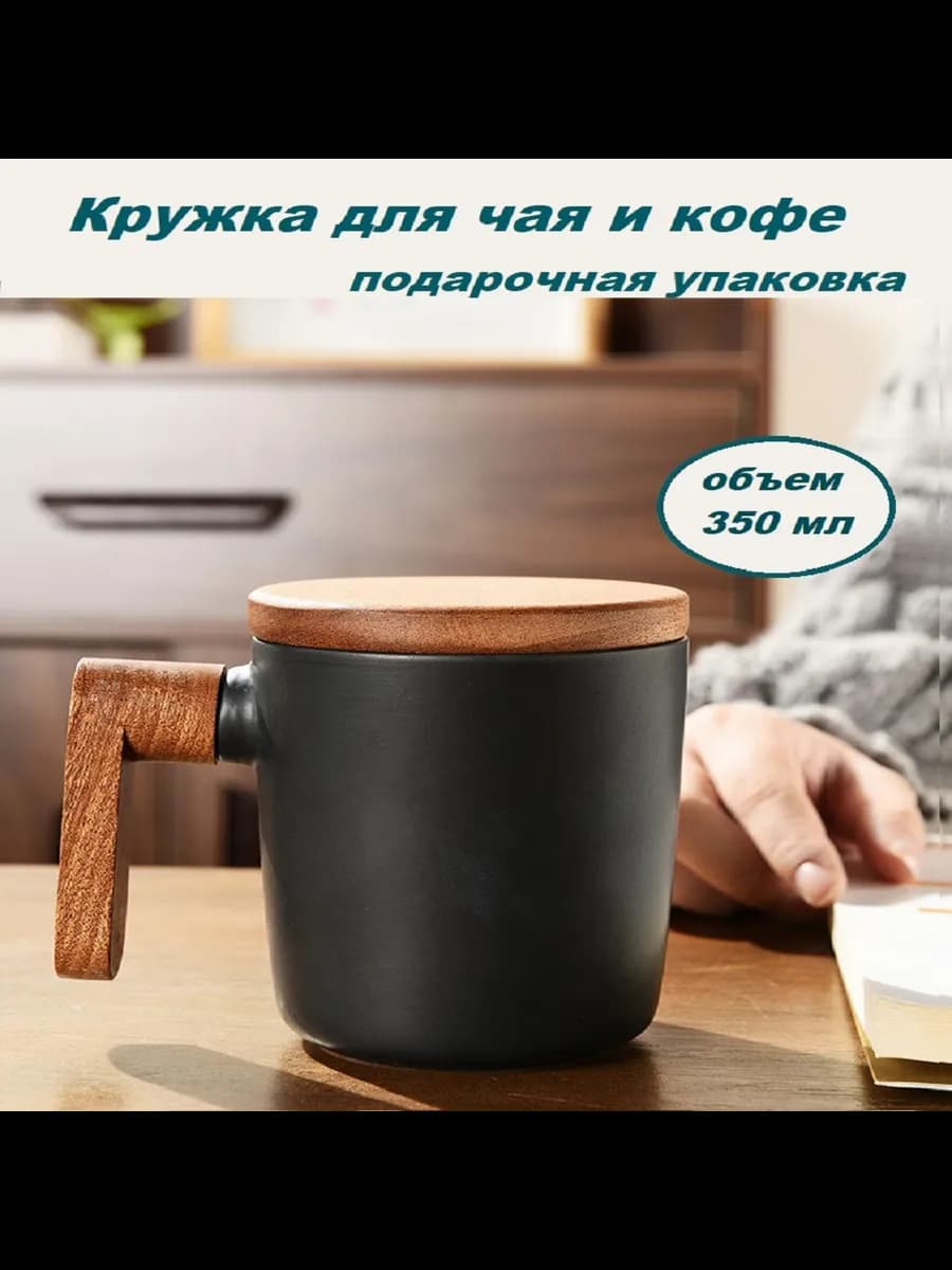 Кружка для чая и кофе в подарочной упаковке 350 мл