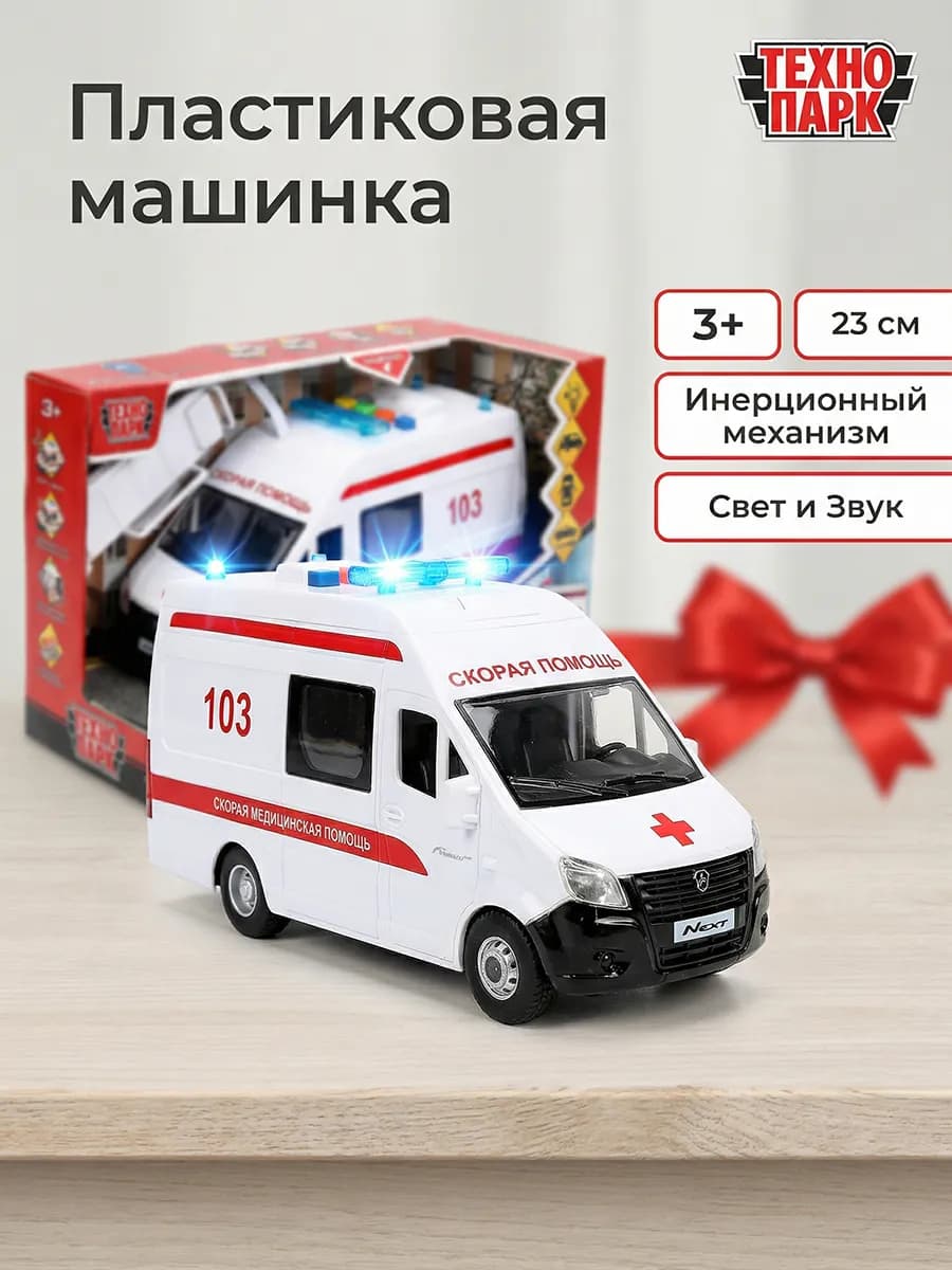 Скорая помощь машинка детская Газель Next