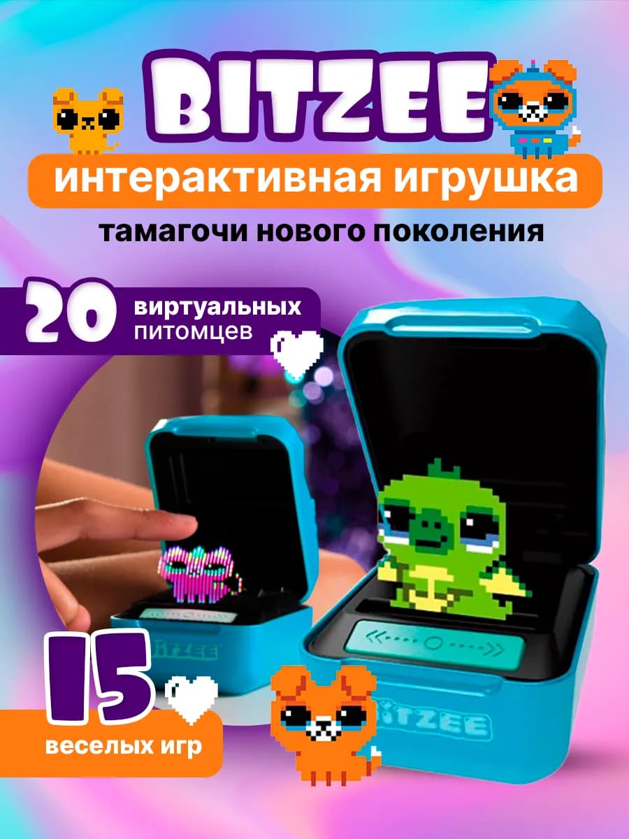 Интерактивная игрушка антистресс Тамагочи Битзи 3d Magicals