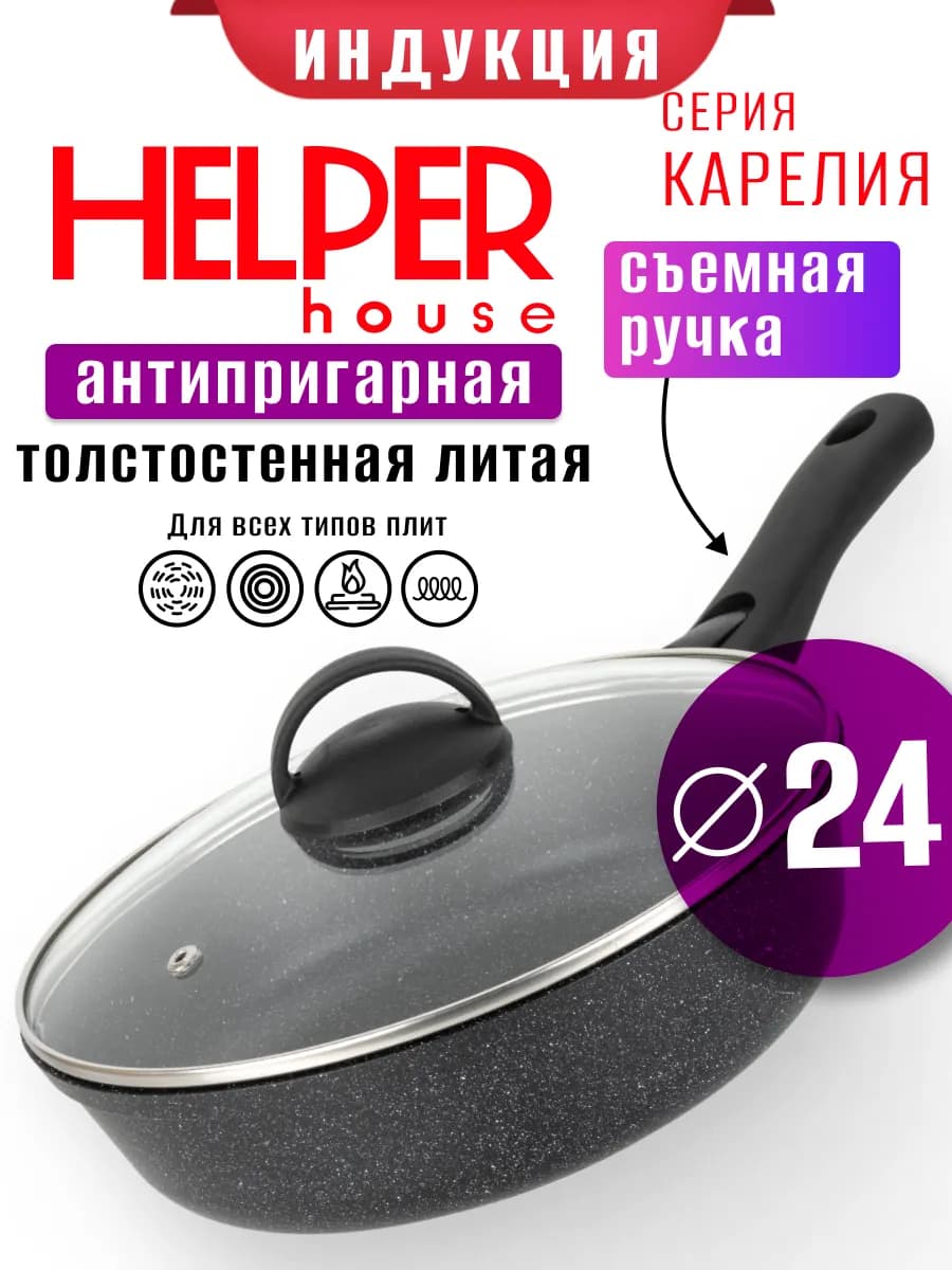 Сковорода для всех типов плит 24 см съемная ручка