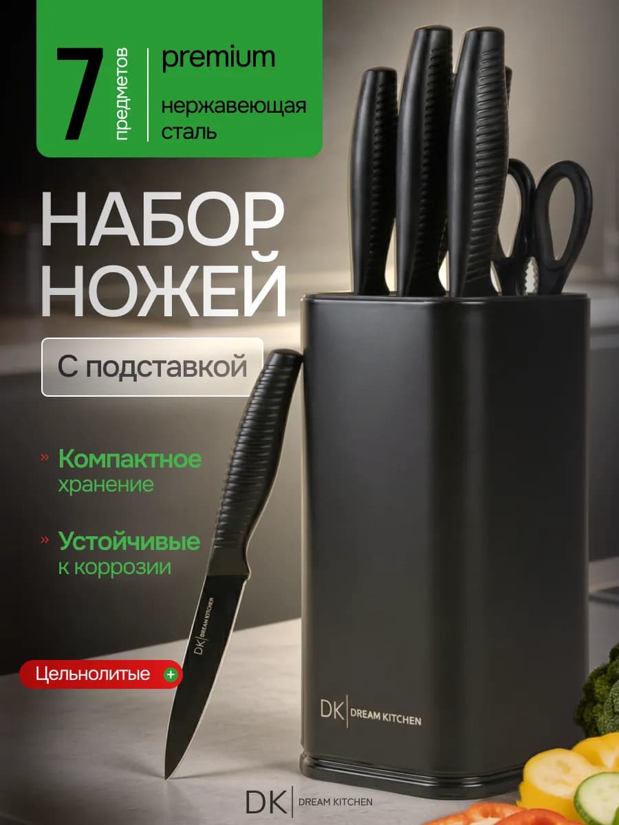 Ножи для кухни и дома с подставкой - фото 1