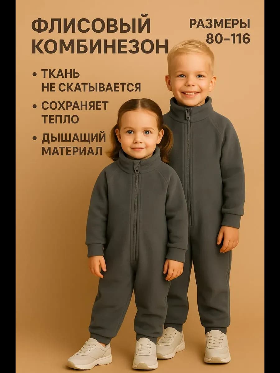 комбинезон флисовый детский