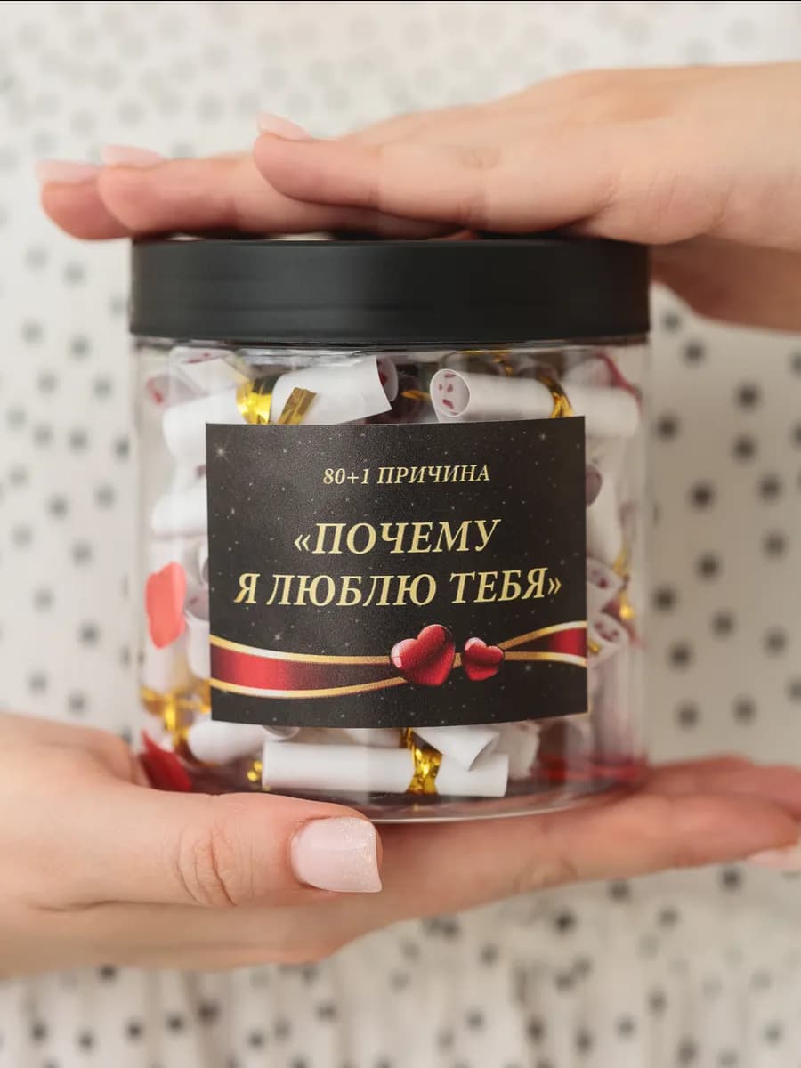 Набор подарок парню мужу люблю тебя