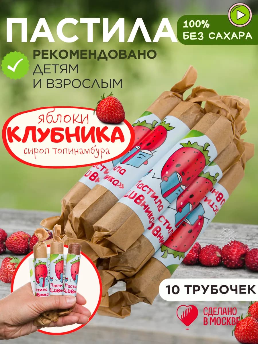 Фруктовая пастила без сахара клубничная