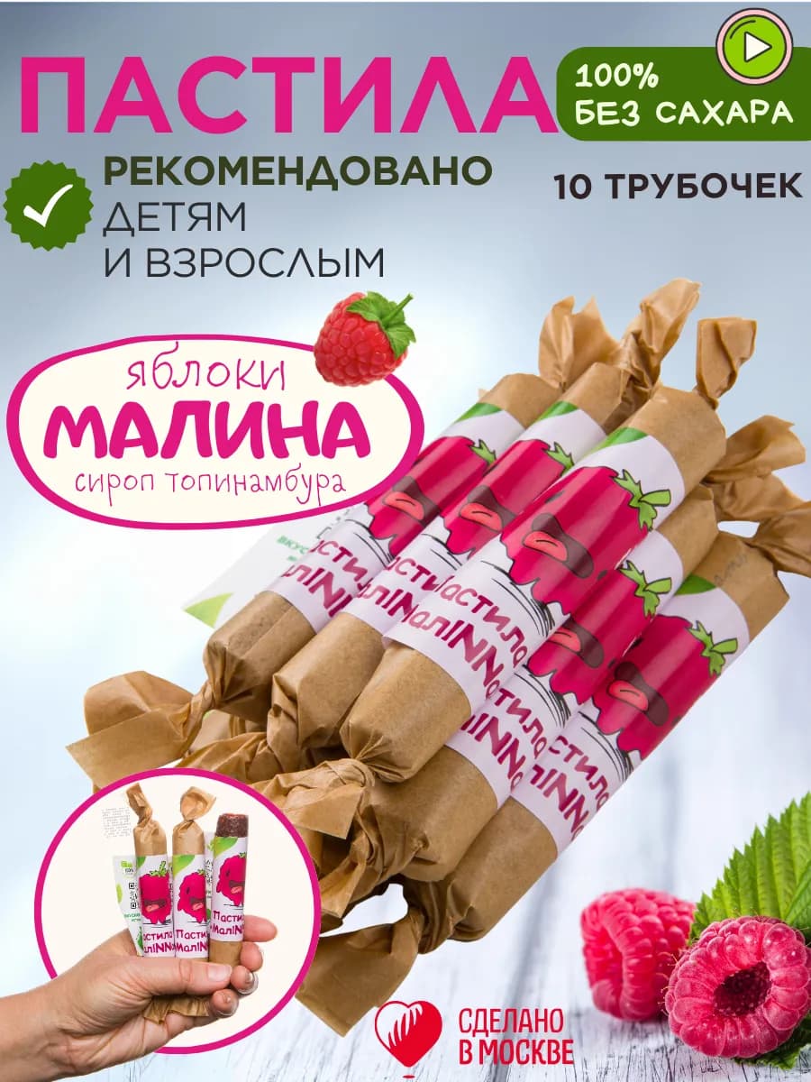 Фруктовая пастила без сахара малиновая