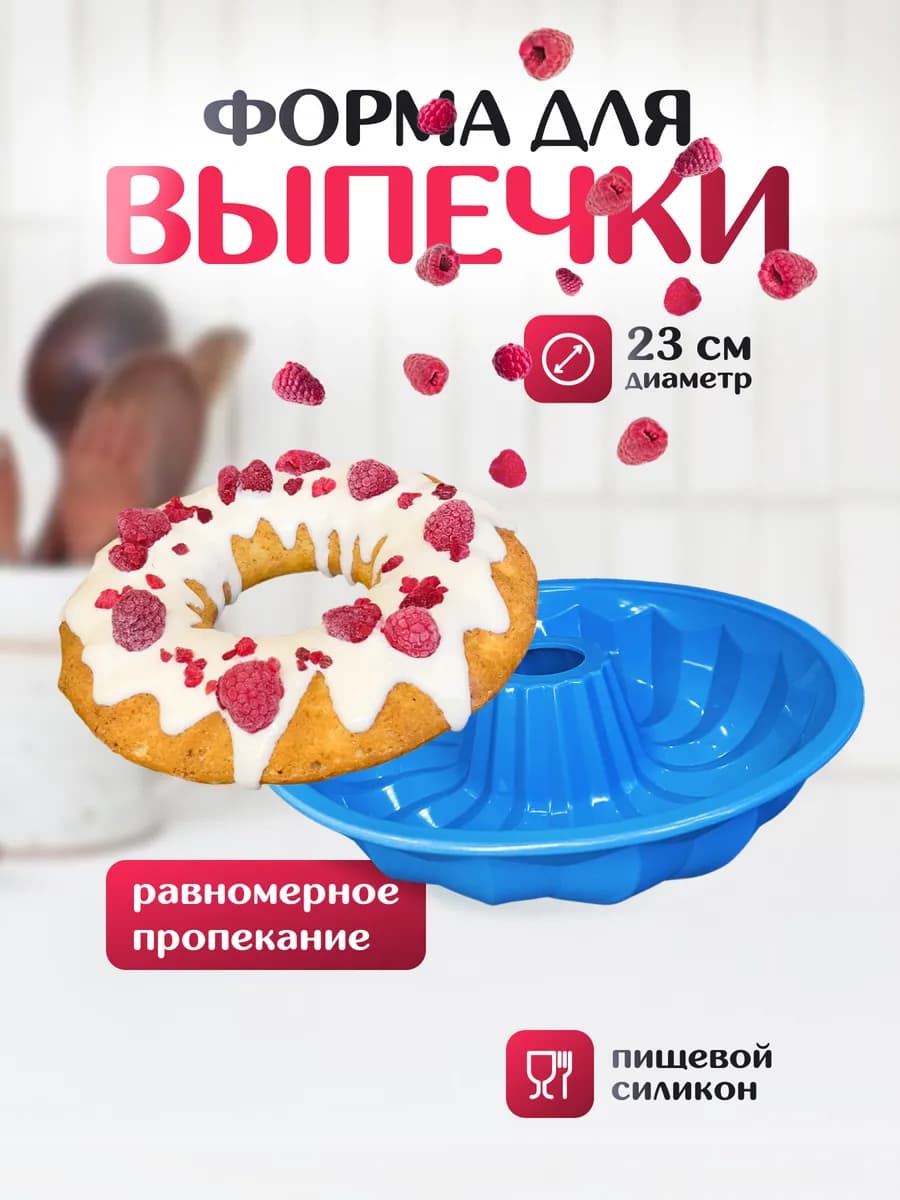 Форма для выпечки и запекания силиконовая круглая
