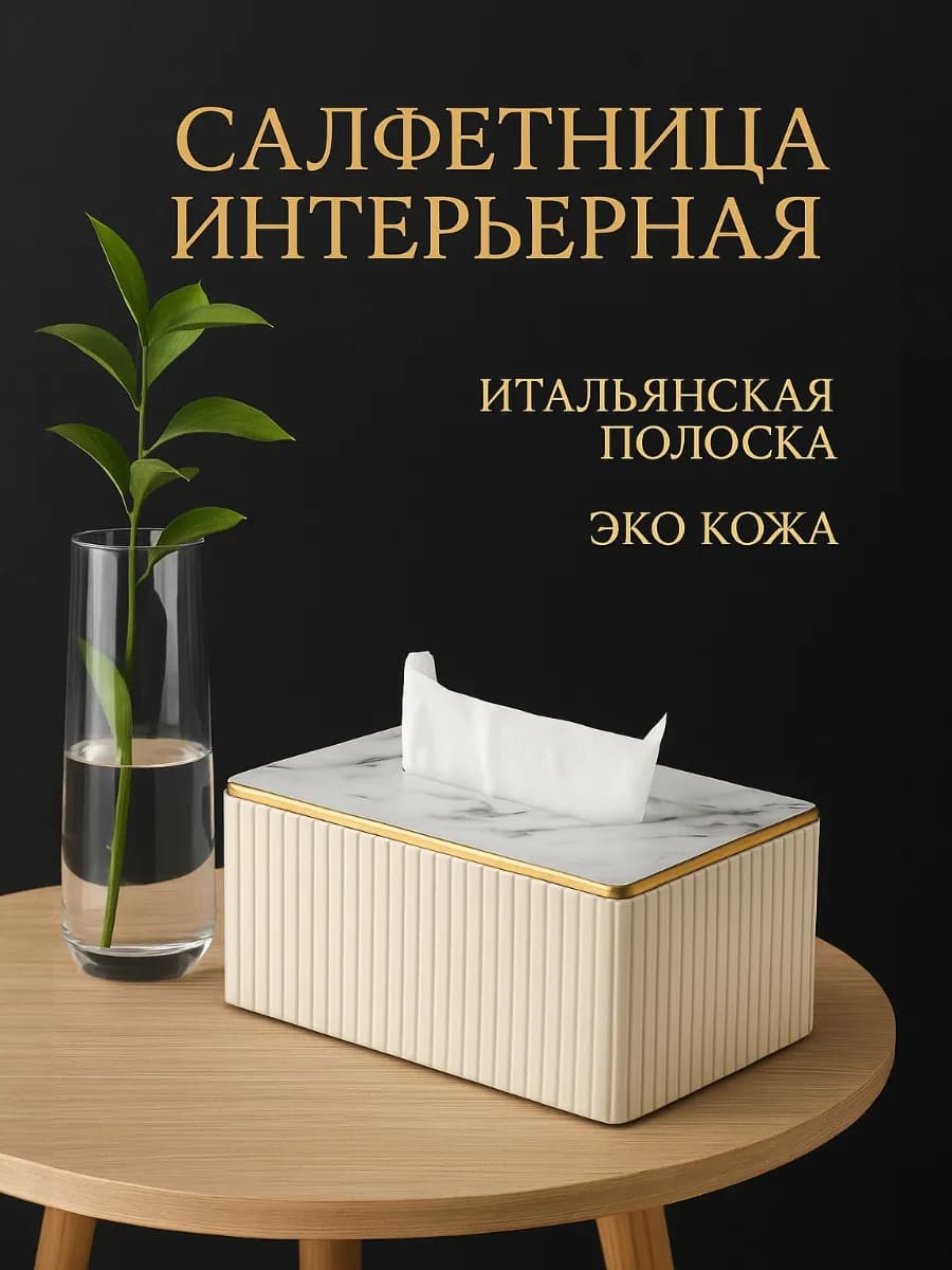 Салфетница на стол интерьерная кухонный органайзер