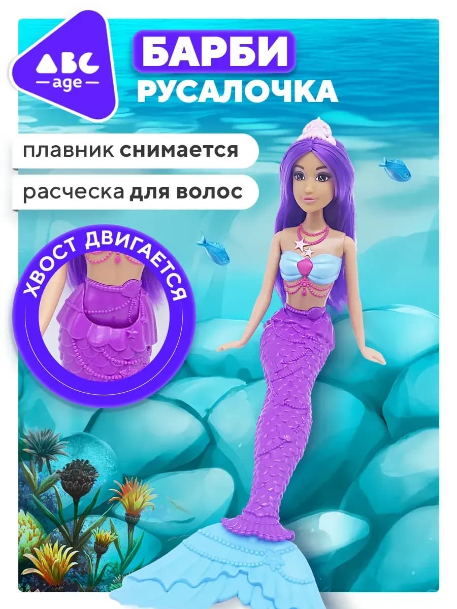 Кукла Барби русалка - фото 1