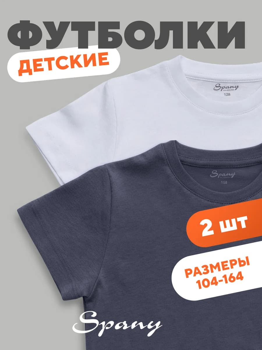 Футболка для детей и подростков однотонная набор 2 шт - фото 1