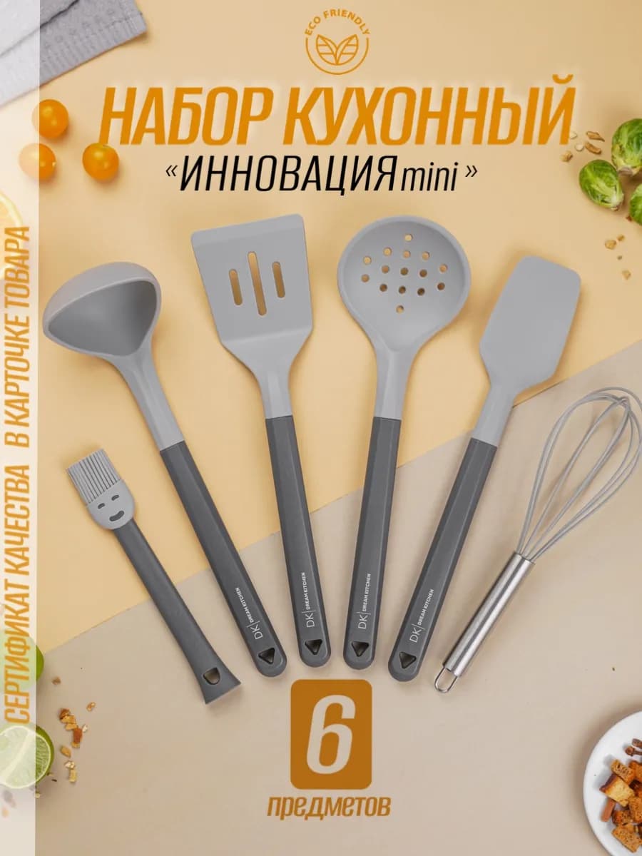 Набор кухонных принадлежностей - фото 1