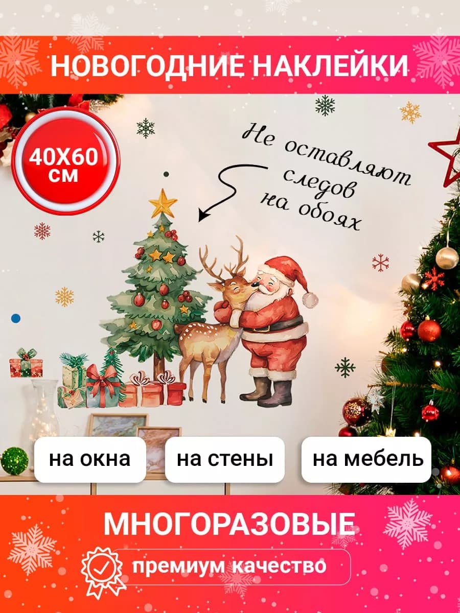 Новогодние наклейки двусторонние Дед Мороз
