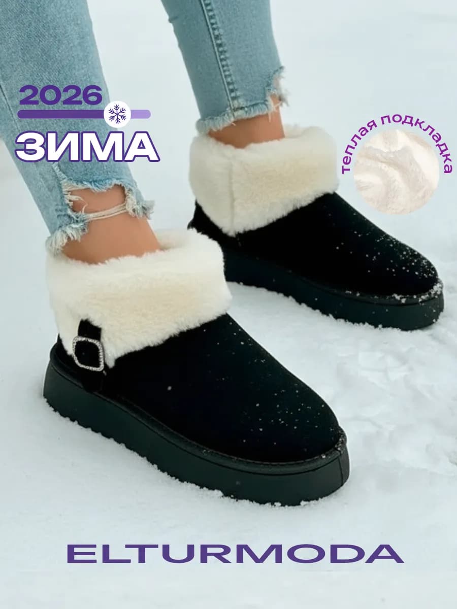 Угги женские зимние на платформе с мехом