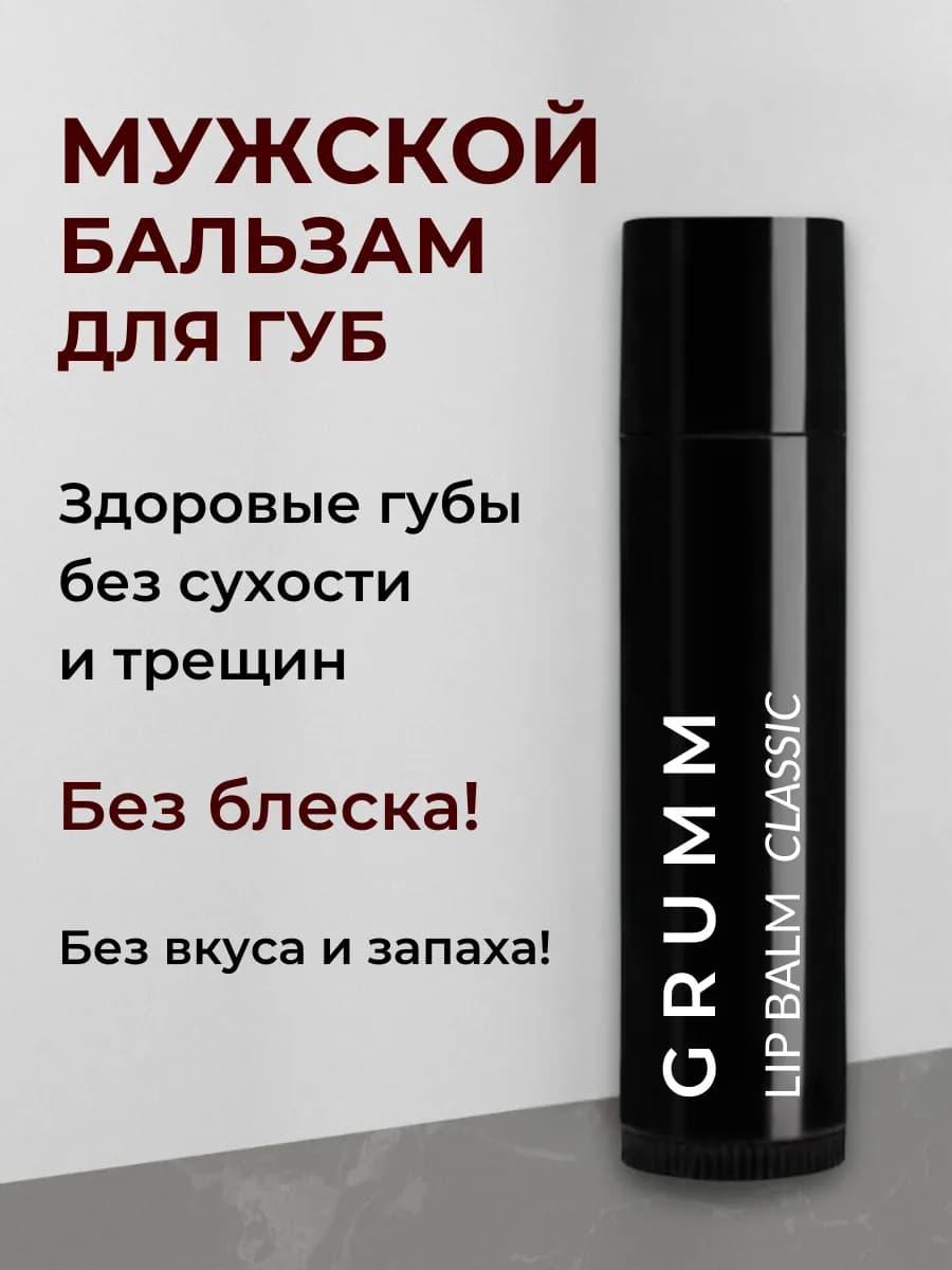 Бальзам для губ мужской, гигиеническая помада для мужчин