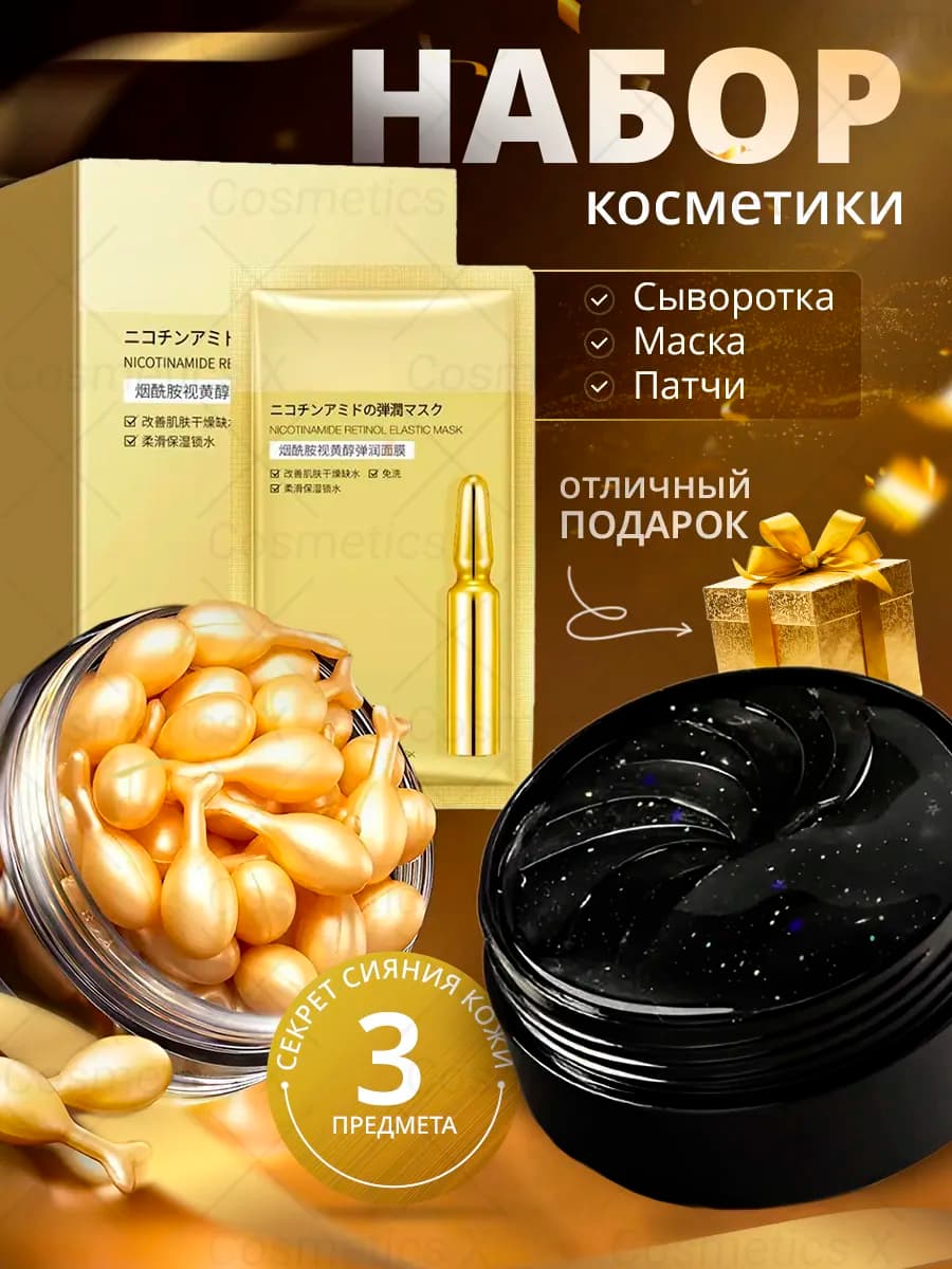 Подарочный набор косметики для лица подарок на 8 марта