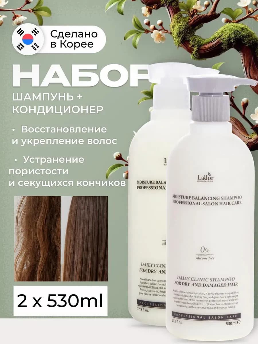 Набор Шампунь + Кондиционер для волос 1060 мл, Корея