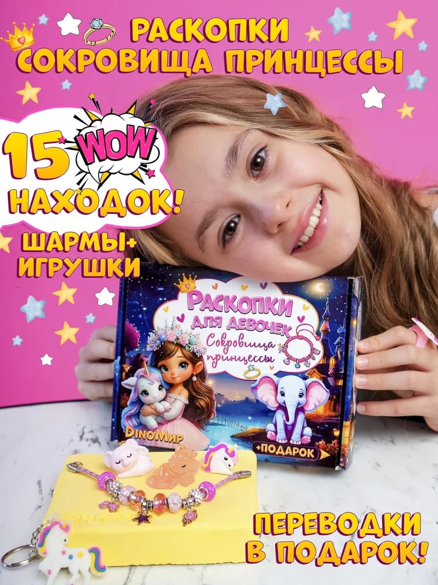 Раскопки для девочек