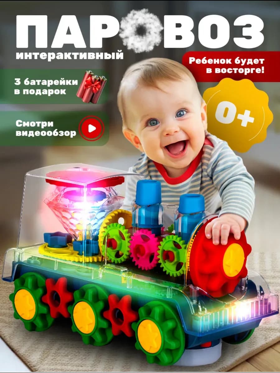 Развивающий музыкальный паровозик для детей