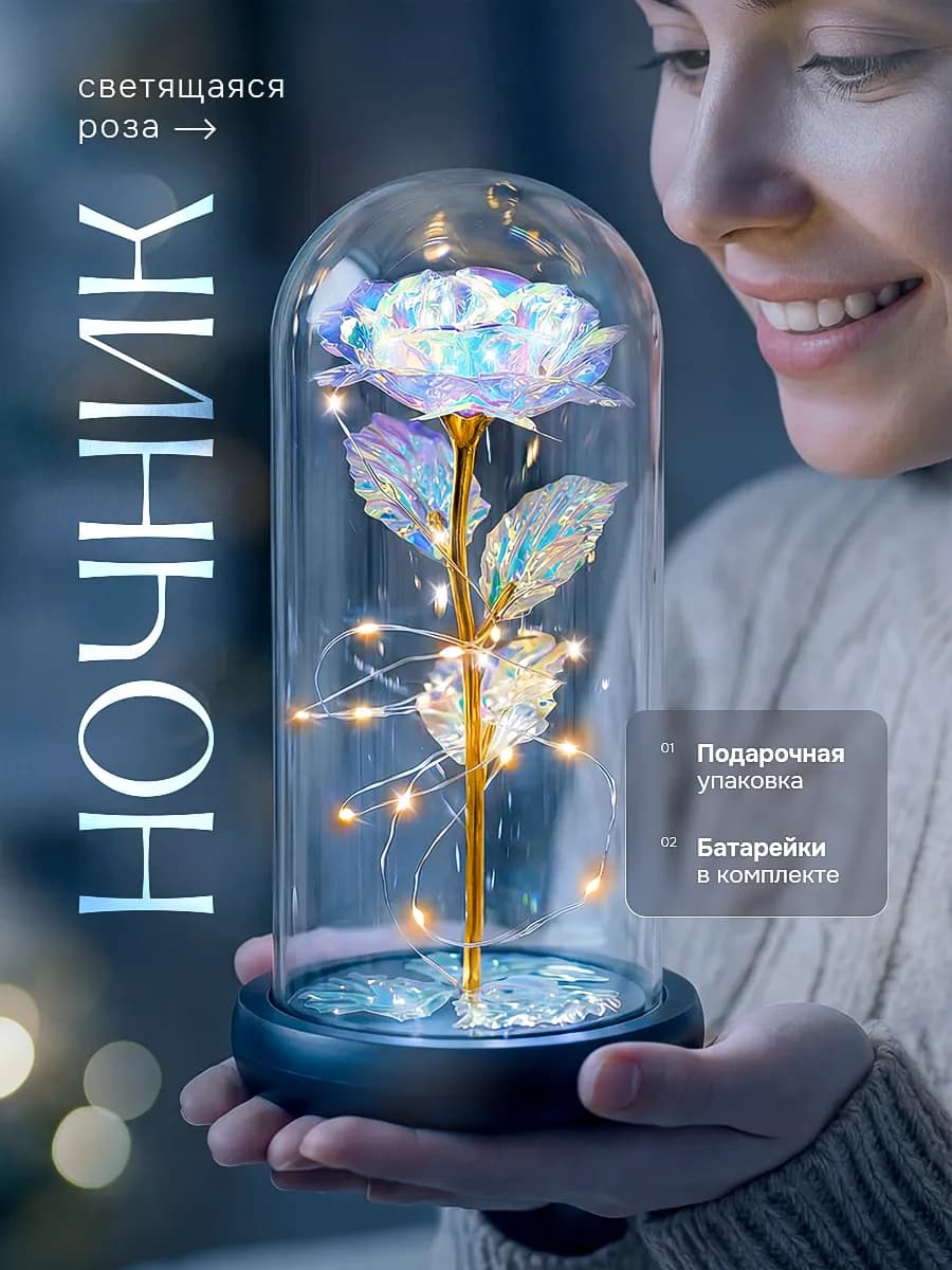 Ночник Роза в колбе