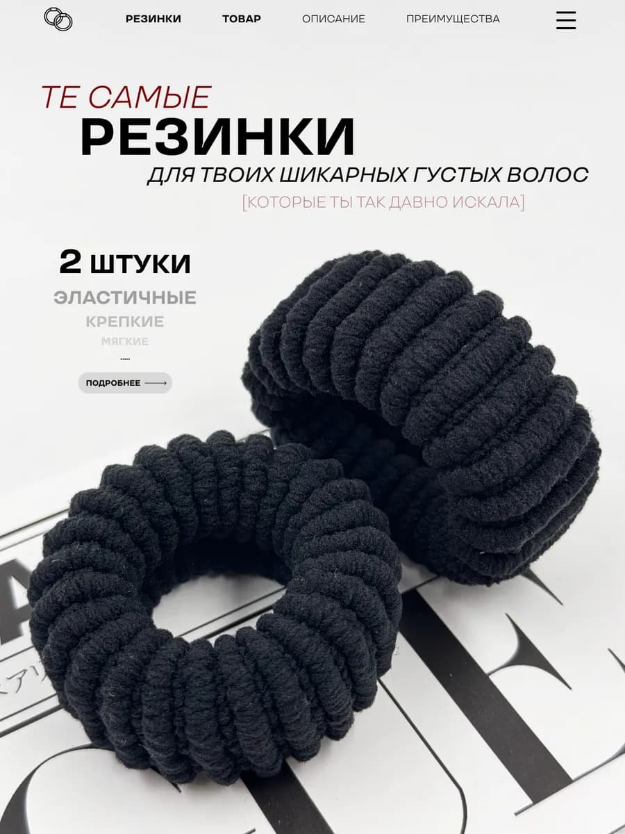 Резинки для волос