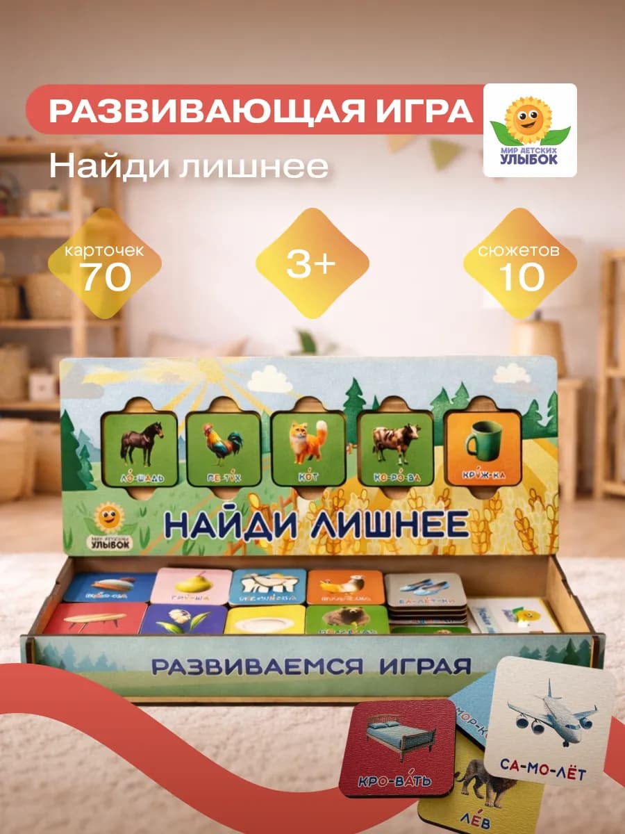 Развивающие игры для детей "Найди лишнее" Логические ряды 3+