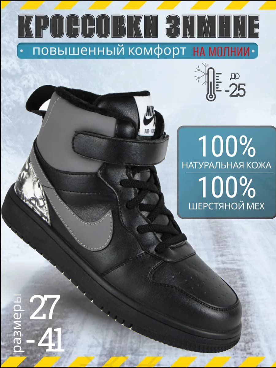 Кроссовки зимние натуральная кожа и мех