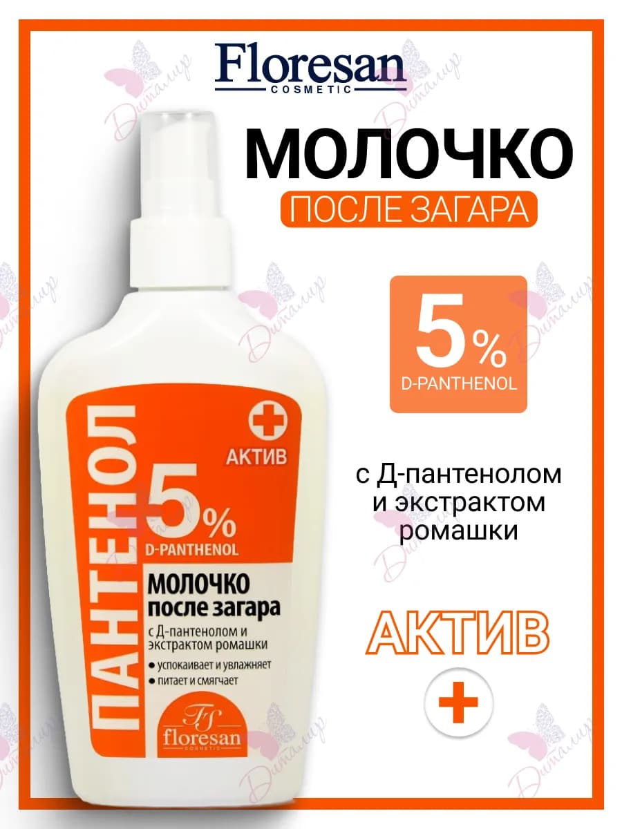 Молочко для тела после загара Актив пантенол