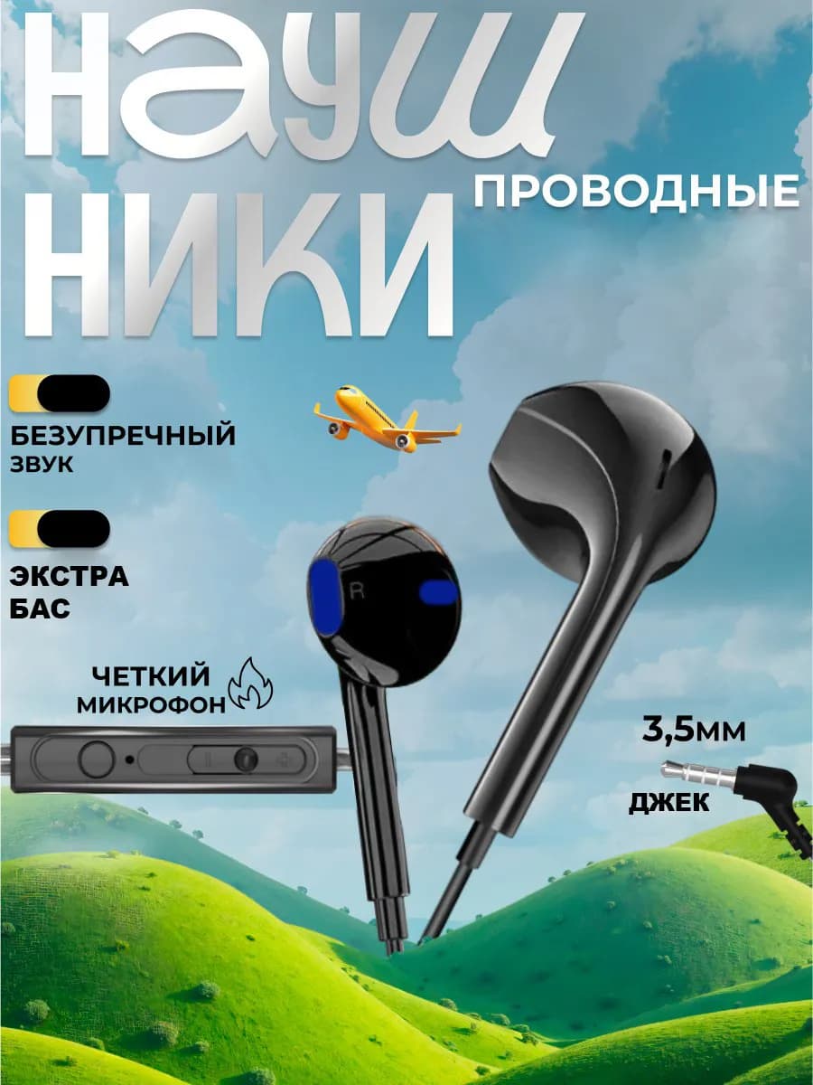 Наушники проводные для телефона
