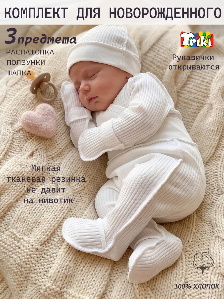 комплект нательный из трех предметов