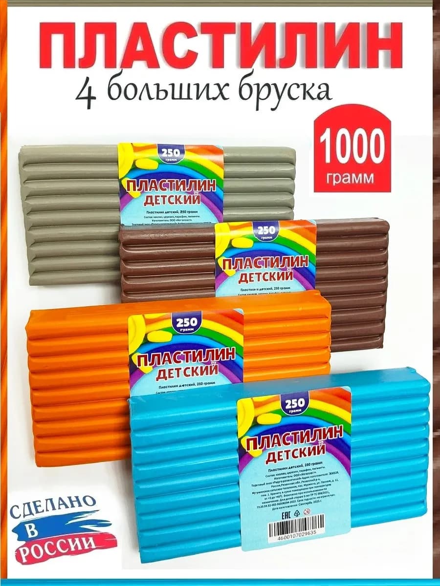 Пластилин классический в брусках, 4 цвета по 250 г
