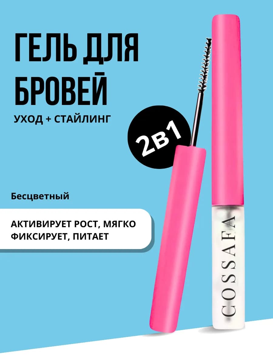 Гель для бровей фиксирующий стойкий прозрачный, 5 мл