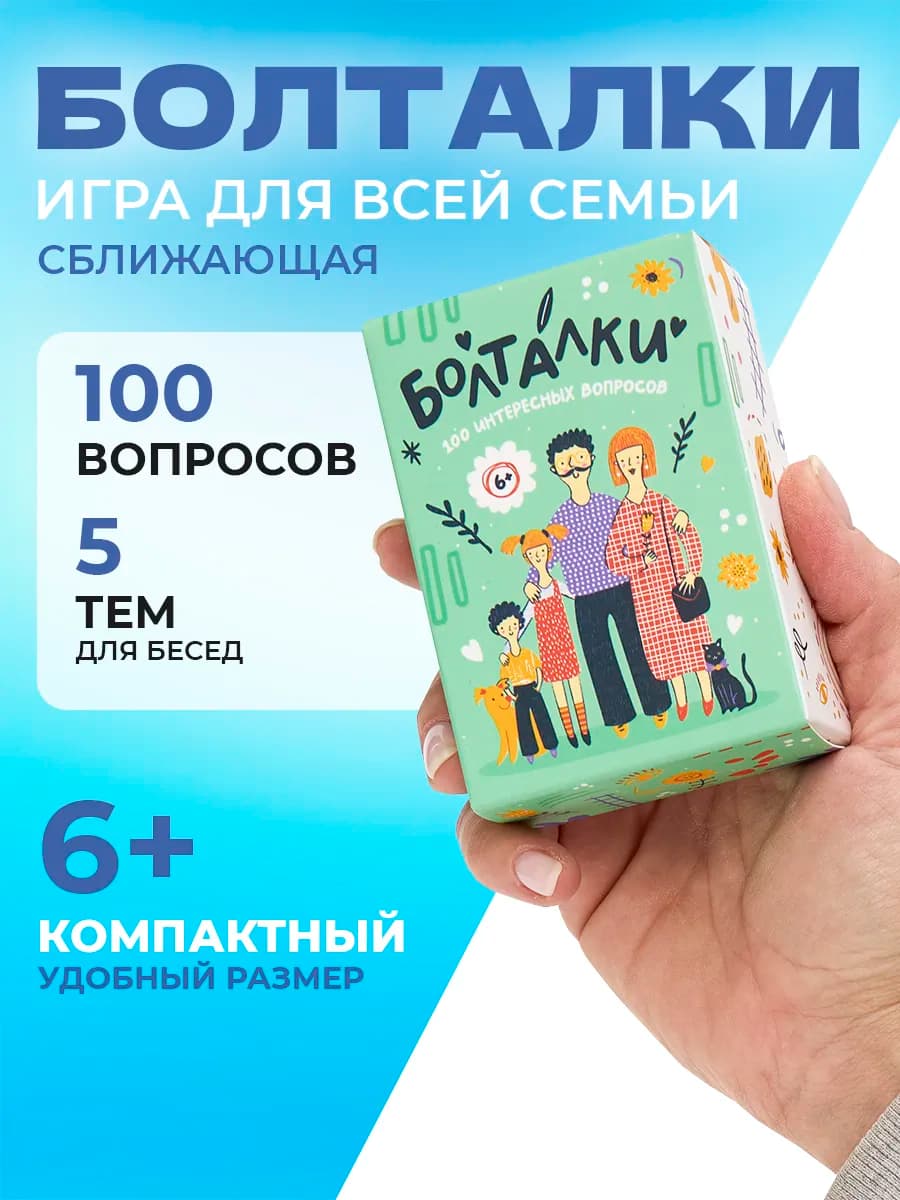 Настольная игра для детей Болталки. Вопрос ребёнку