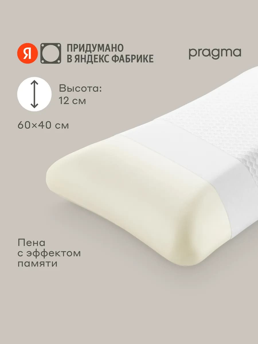 Подушка c памятью формы Sloko, 60х40х12 см