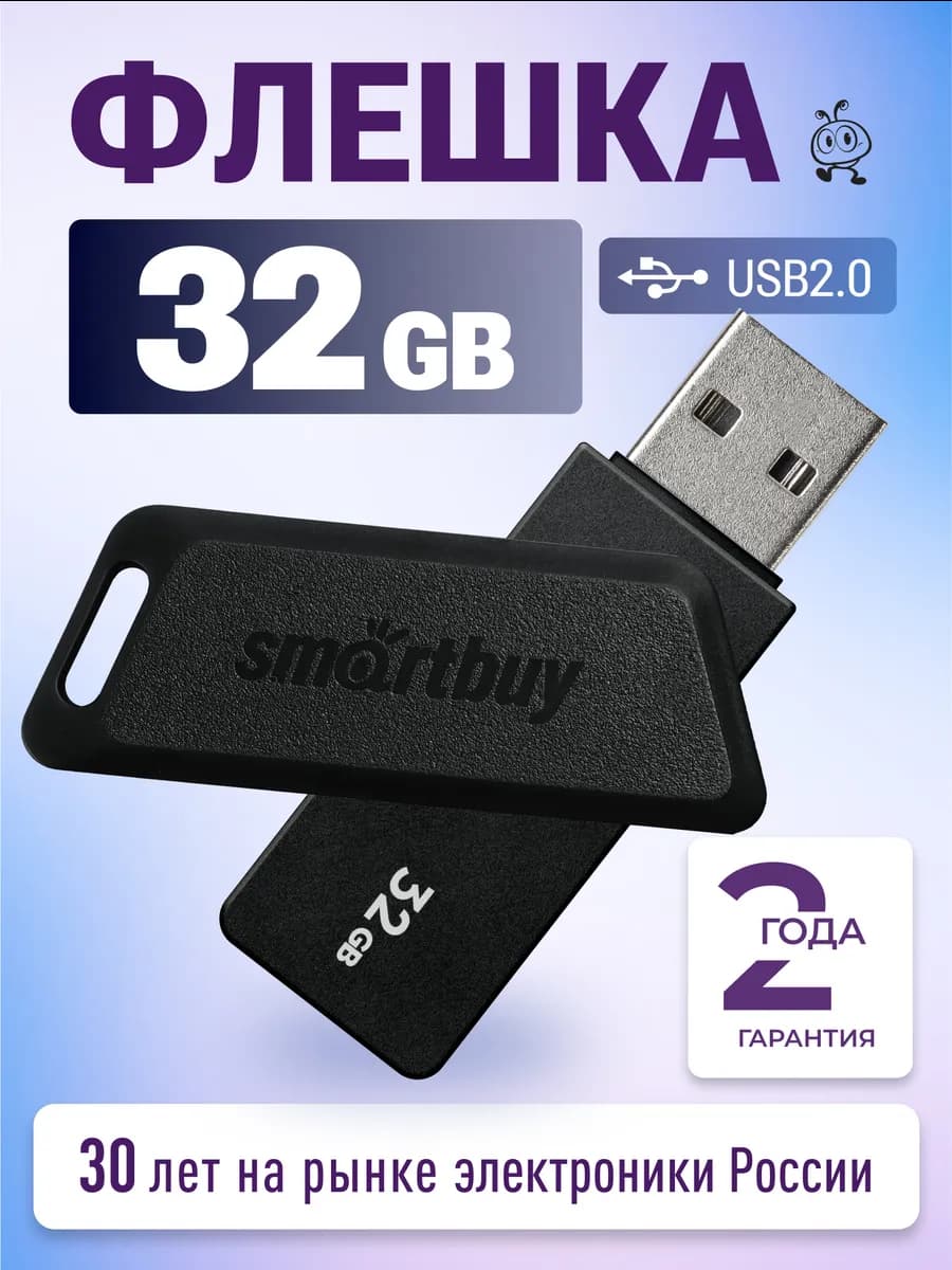 Флешка 32 ГБ USB 2.0 флеш накопитель для компьютера