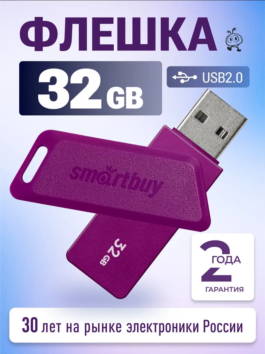 Флешка 32 ГБ USB 2.0 флеш накопитель для компьютера
