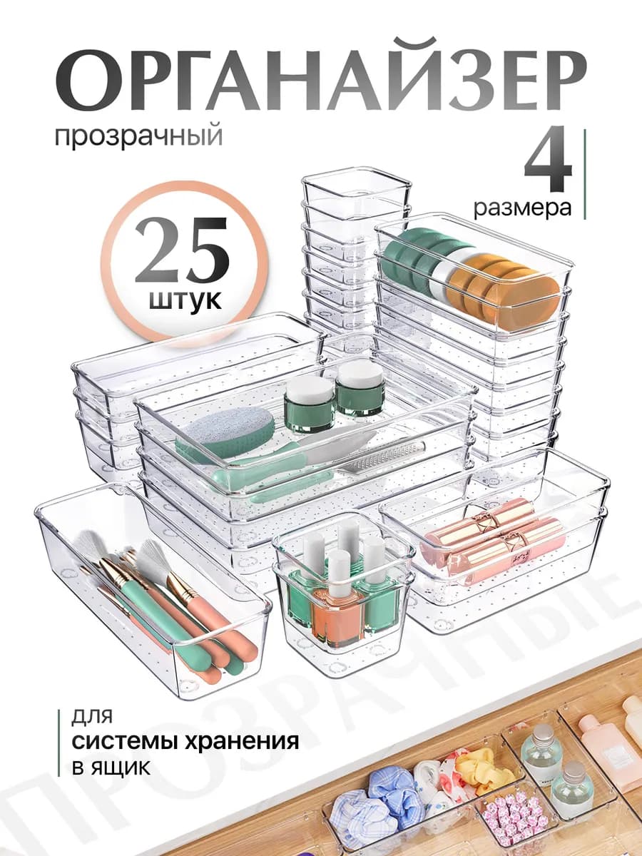 Органайзер для косметики и аксессуаров в ящик