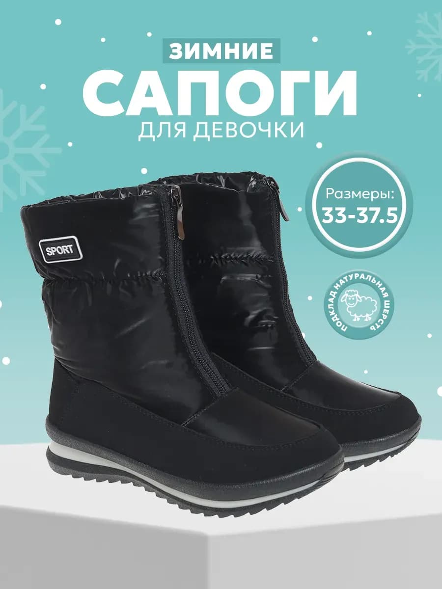 Сапоги зимние теплые