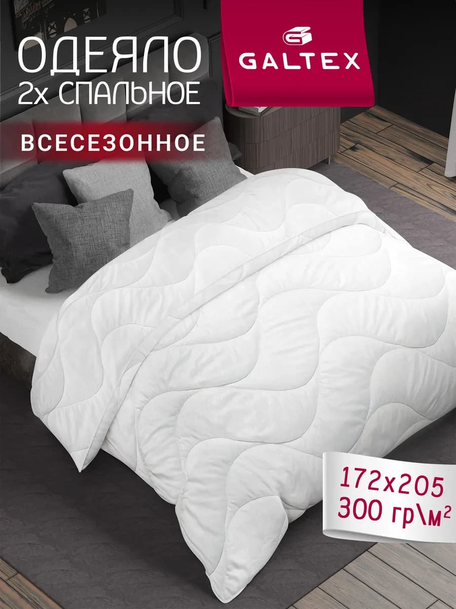 Одеяло двуспальное зимнее теплое