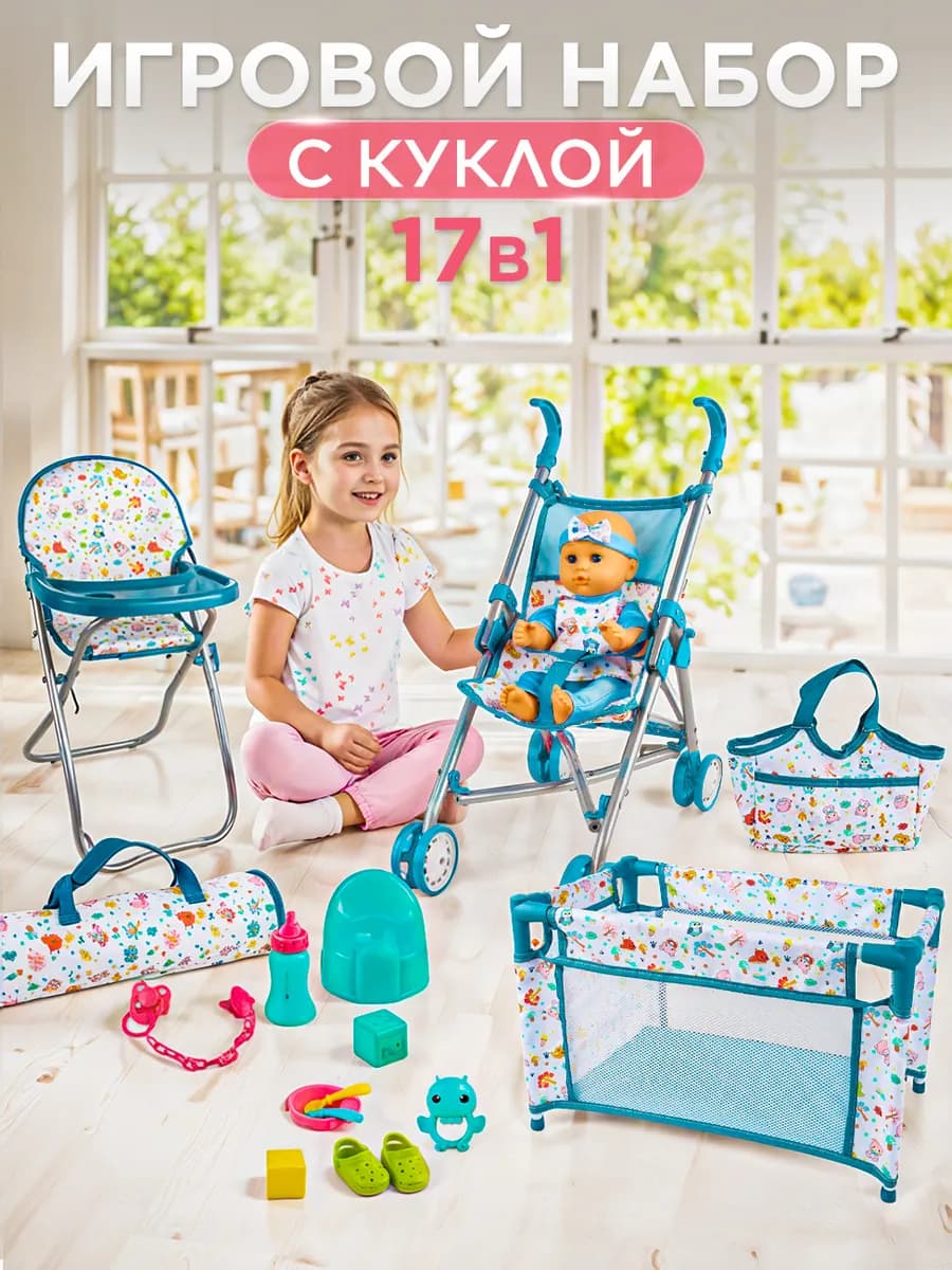 Кукла для девочки с аксессуарами