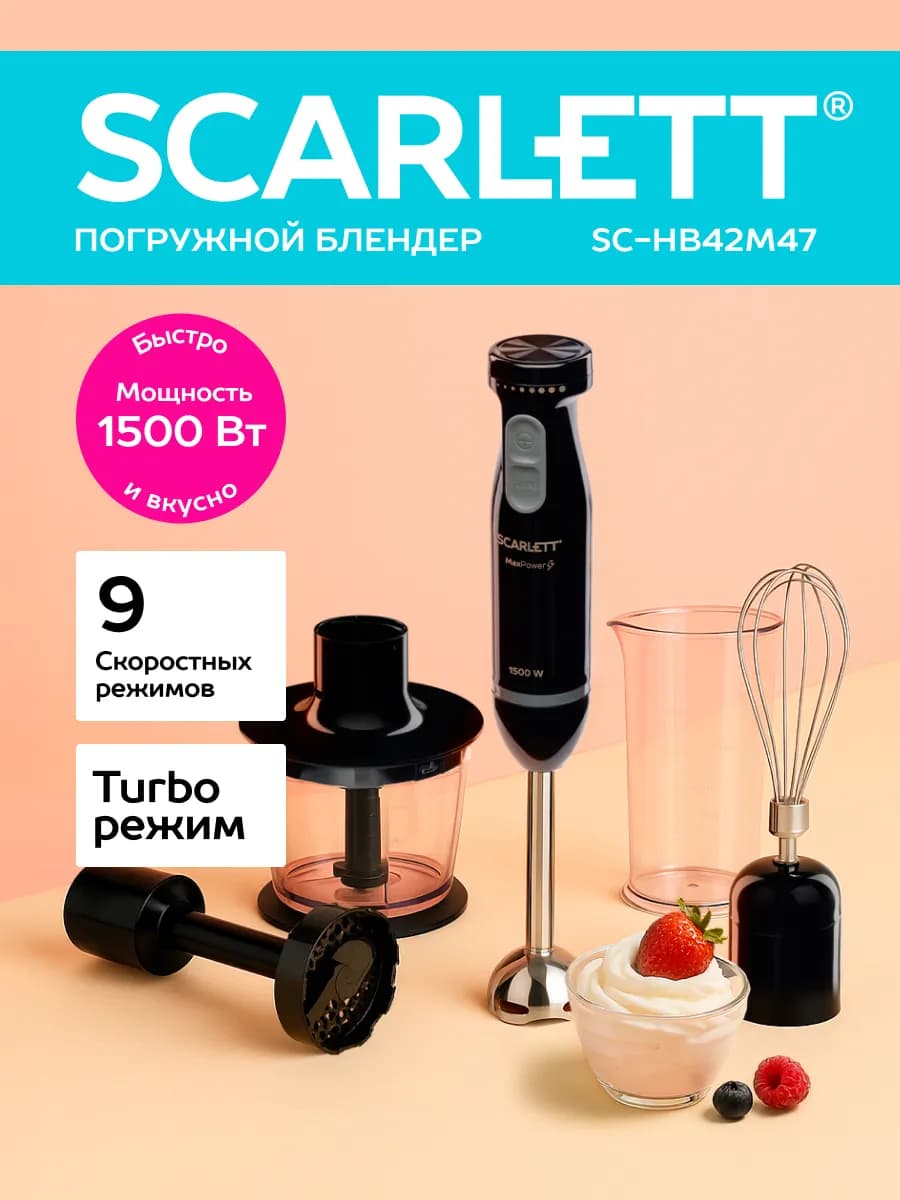 Блендер погружной измельчитель 4 в 1