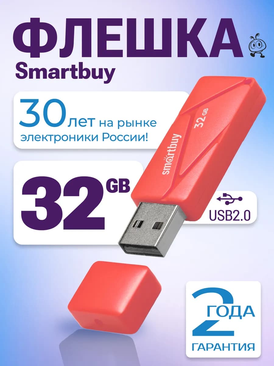 Флешка 32 ГБ USB 2.0 флеш накопитель для компьютера