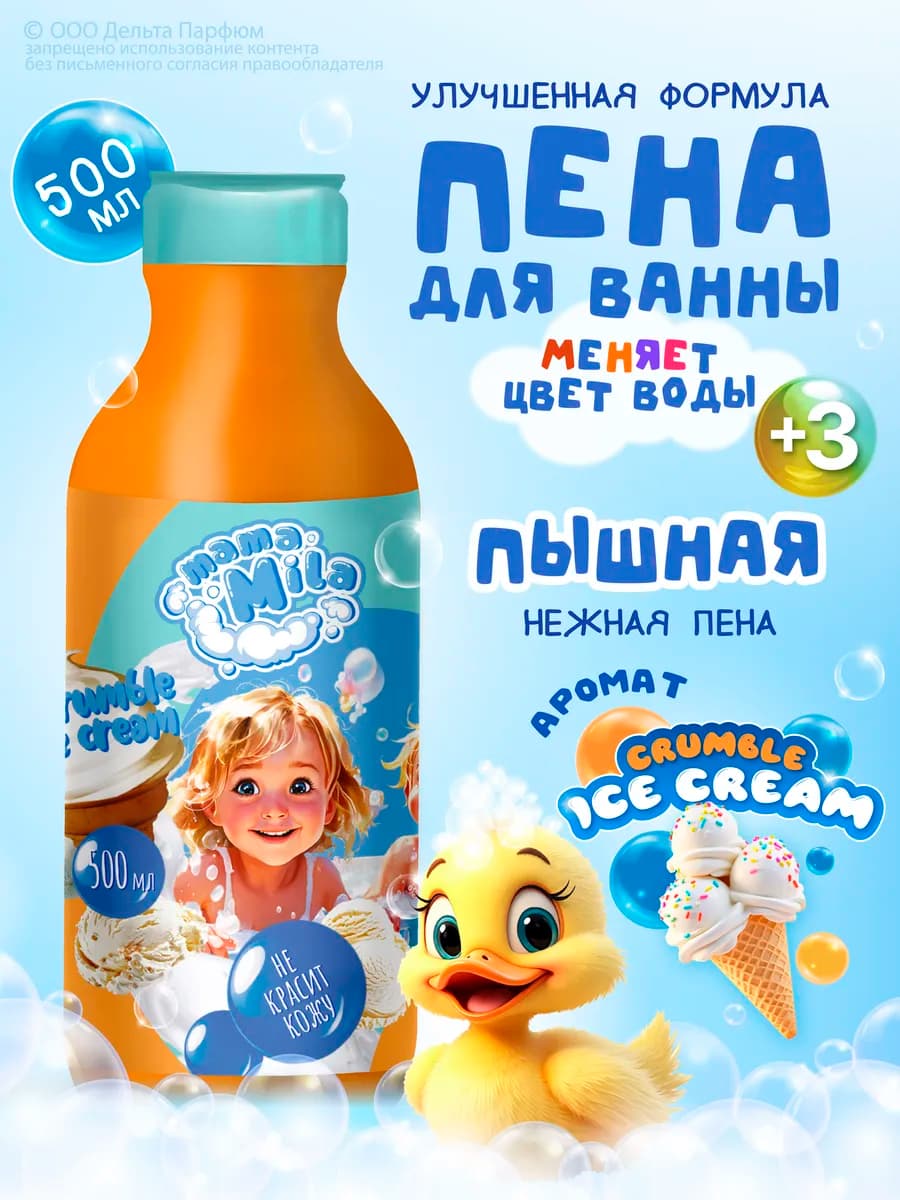 Пена для ванны Mama Mila Crumble Ice cream 500 мл мороженое