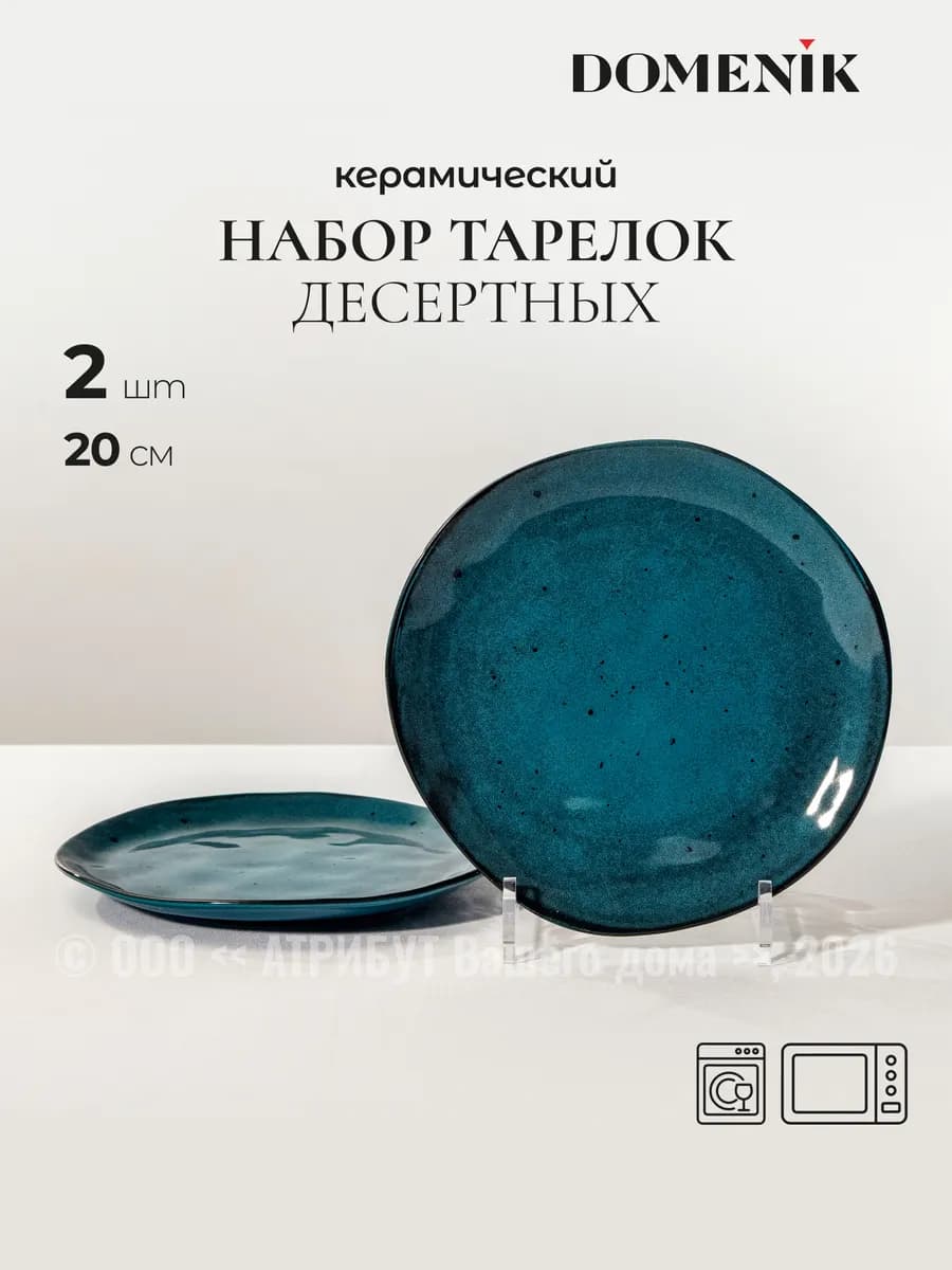 Тарелки десертные набор Stone Turquoise 20 см 2 шт