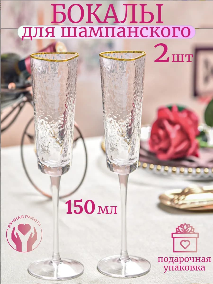 Бокалы для шампанского подарочный набор 2 шт