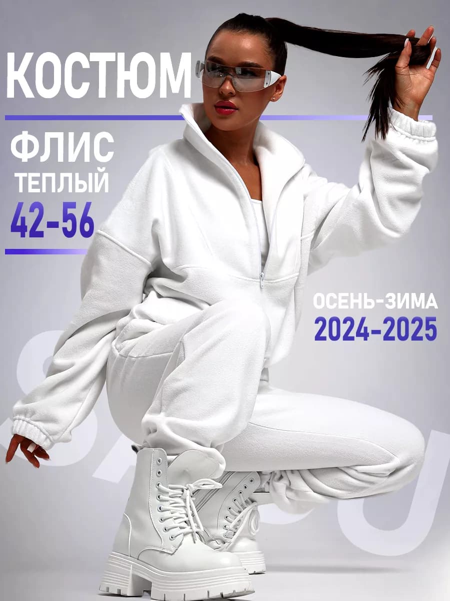 Спортивный костюм теплый оверсайз