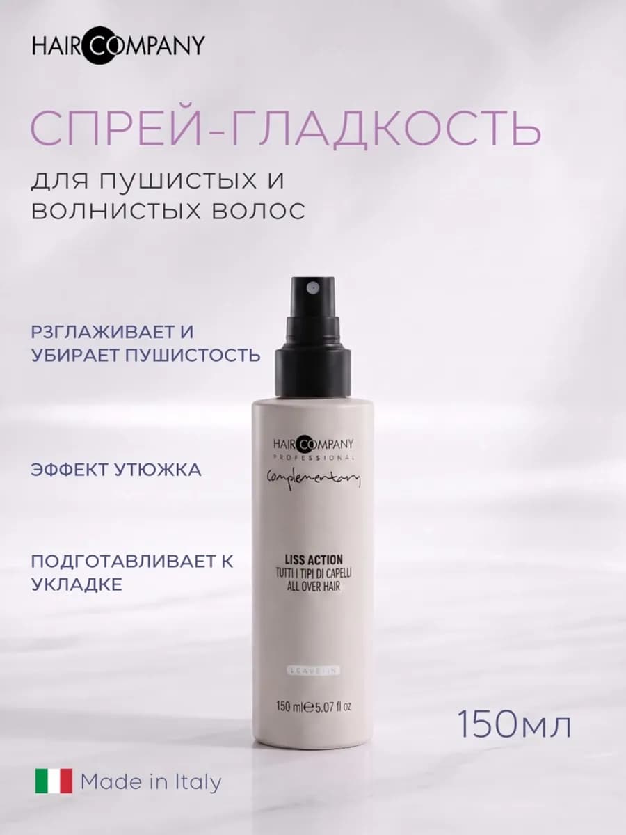 Спрей для волос разглаживающий