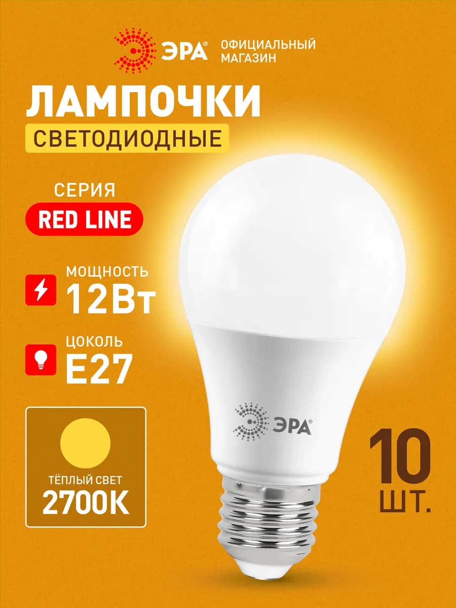 Лампочки светодиодные E27 12 Вт 2700К груша 10 штук