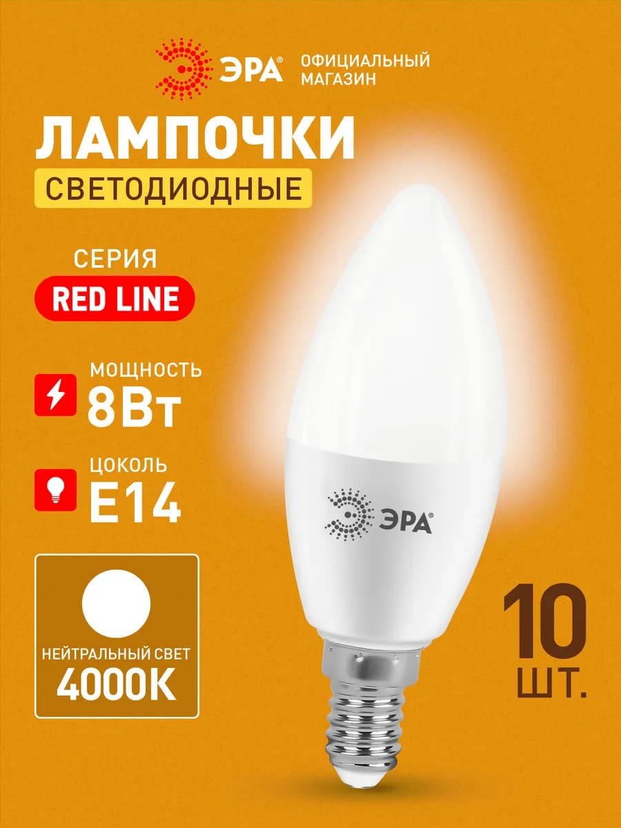 Лампочки светодиодные Е14 8 Вт 4000К свеча 10 штук