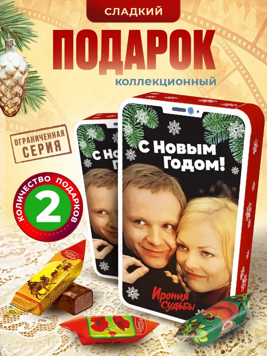 Сладкий новогодний подарок на новый год 2026
