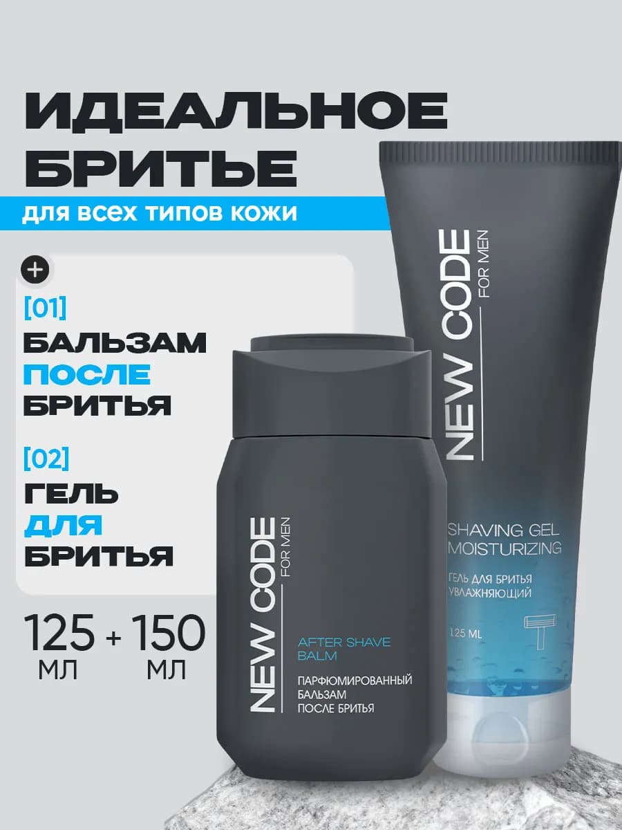 Гель для бритья мужской и Бальзам после - фото 1